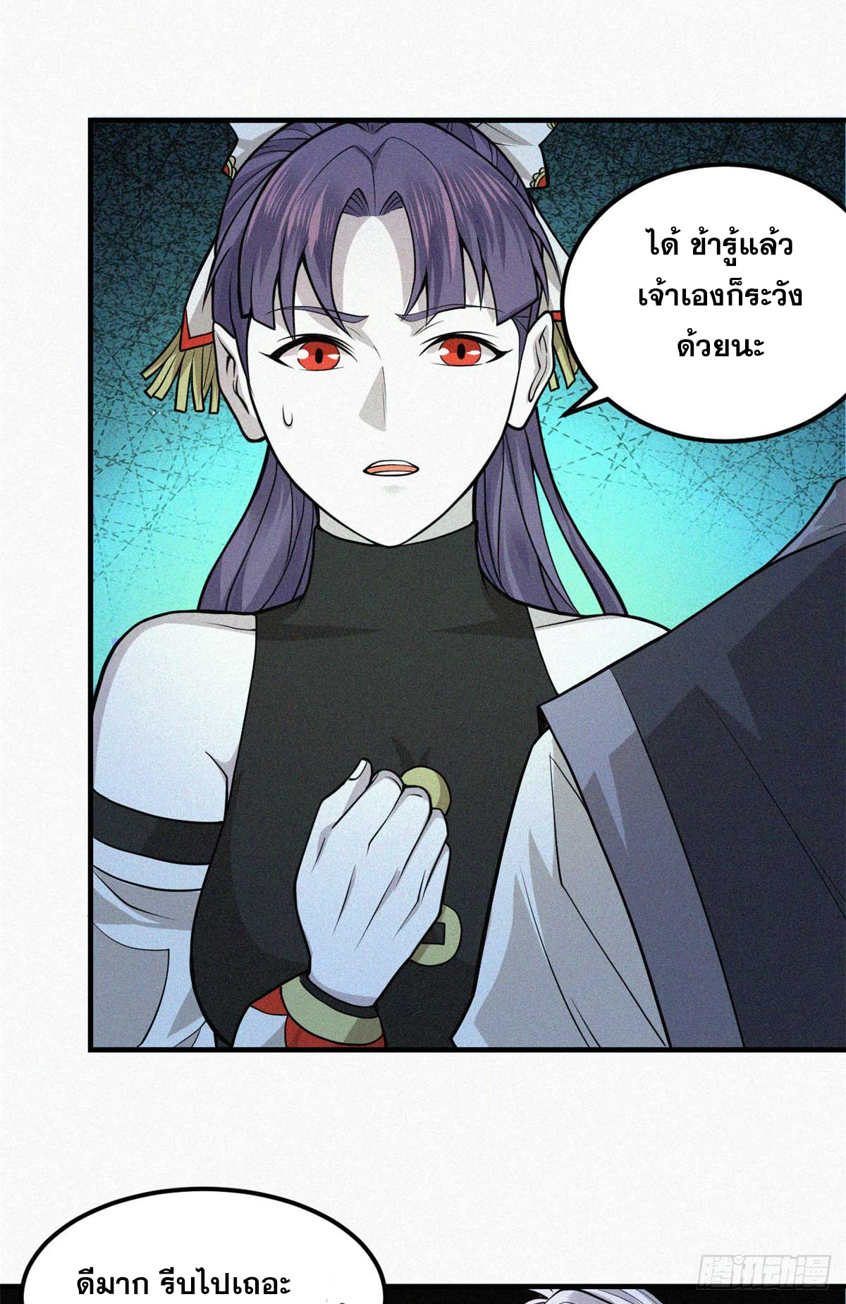 จิตปีศาจ ตอนที่ 11 หน้า 16