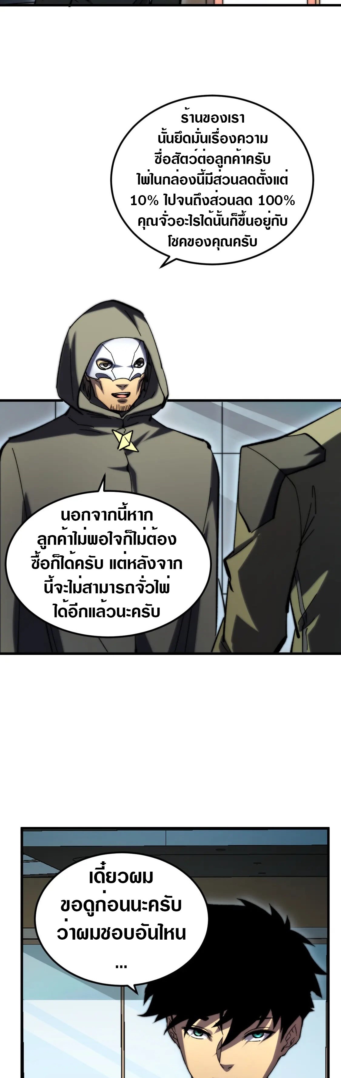 Rise From The Rubble |  เศษซากวันสิ้นโลก ตอนที่ 217 หน้า 3