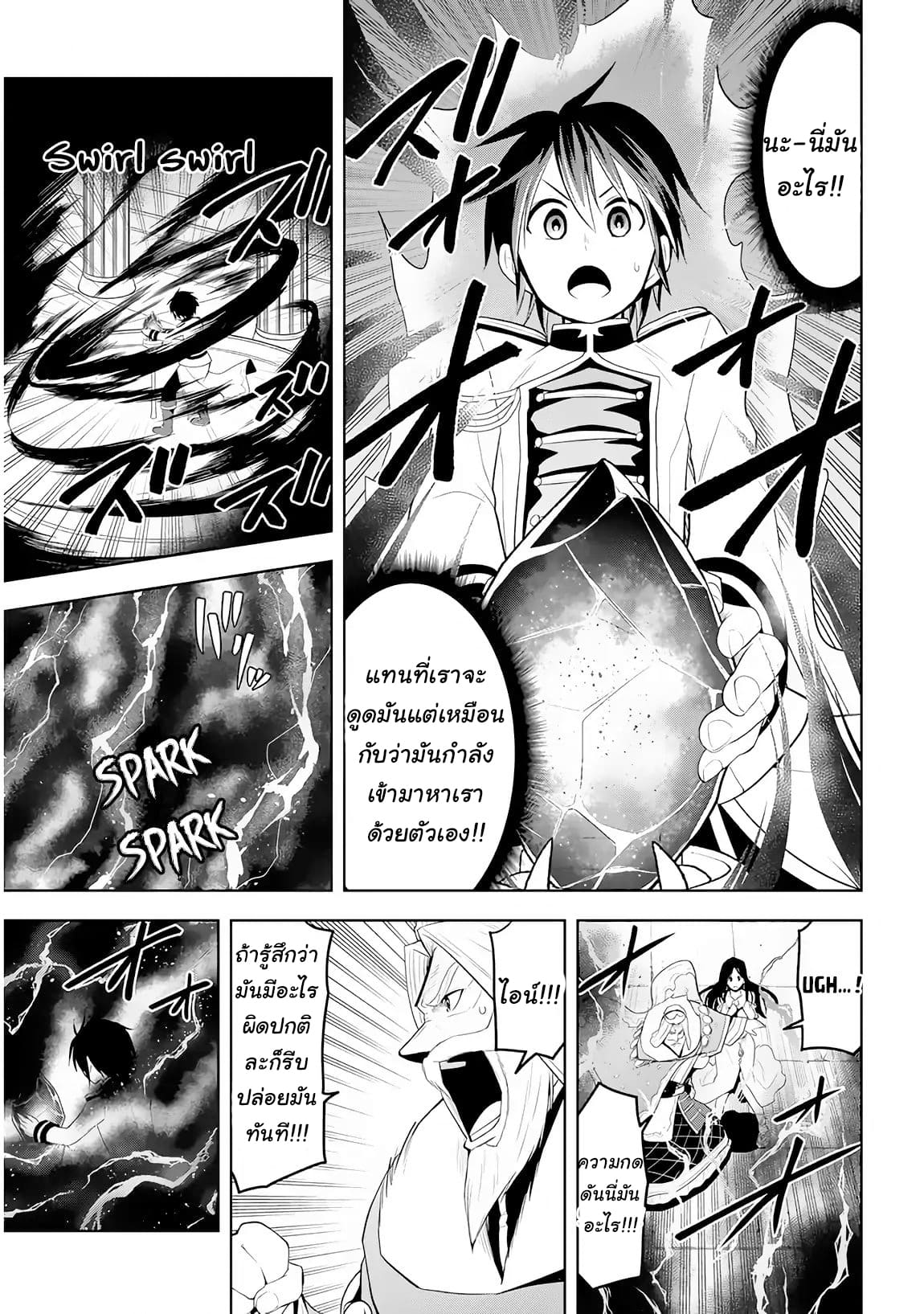 ผมจะกลืนกินหินเวทย์และกลายเป็นผู้ที่แข็งแกร่งที่สุด ตอนที่ 5 หน้า 29