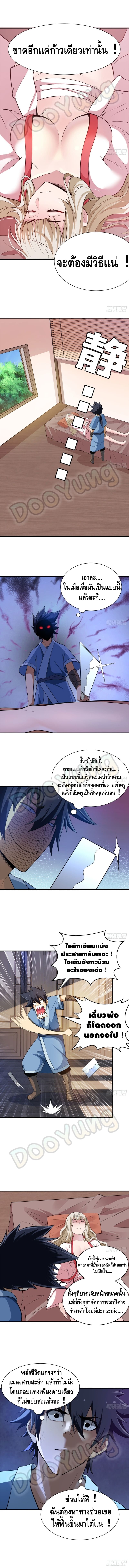 Killing Me ตอนที่ 18 หน้า 7