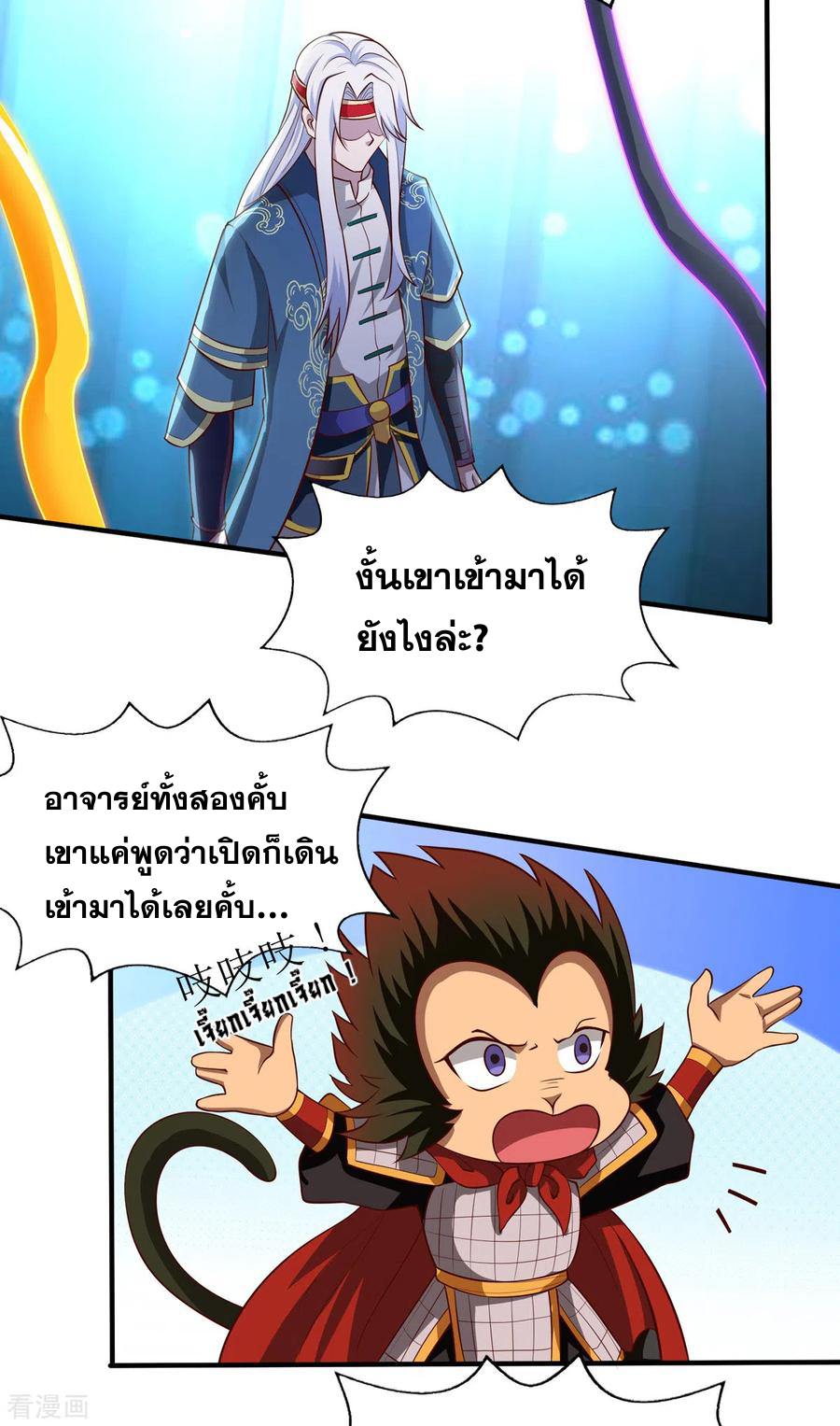 จักรพรรดิสวรรค์จุติ ตอนที่ 63 หน้า 24