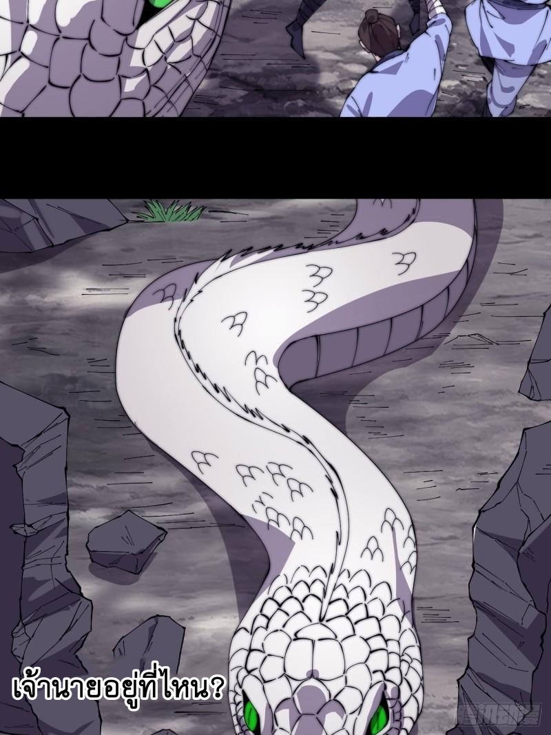 Starting a Mountain ตอนที่ 277 หน้า 26