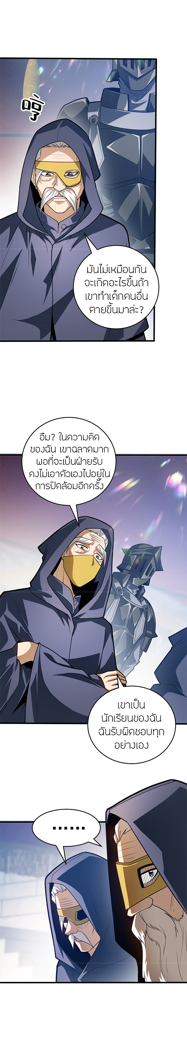 การกลับชาติมาเกิดของมังกร ตอนที่ 61 หน้า 6