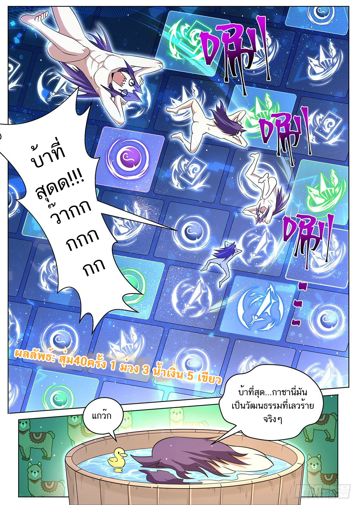 Invincible Villain ตอนที่ 12 หน้า 4