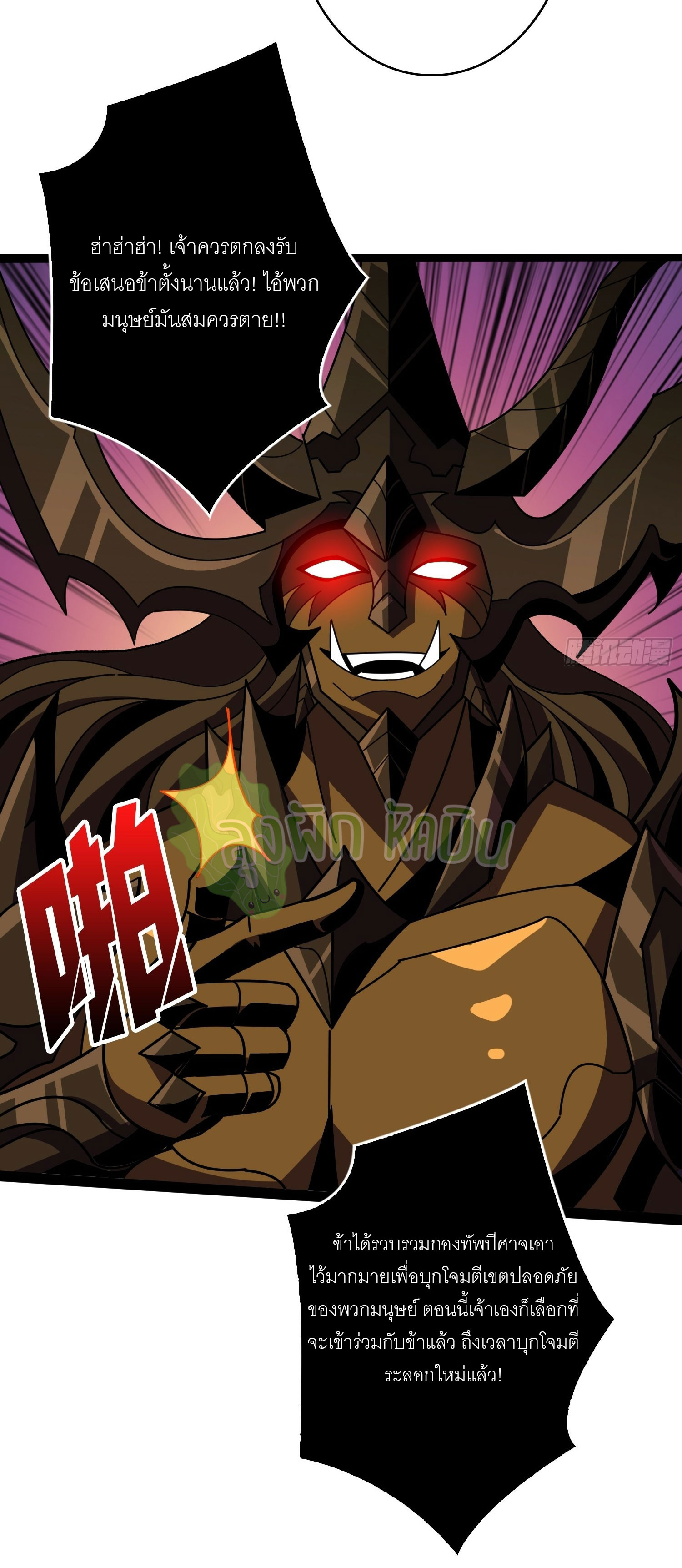 (ชนจีน) IT STARTS WITH A KINGPIN ACCOUNT - จุติจอมราชัน ตอนที่ 422 หน้า 37