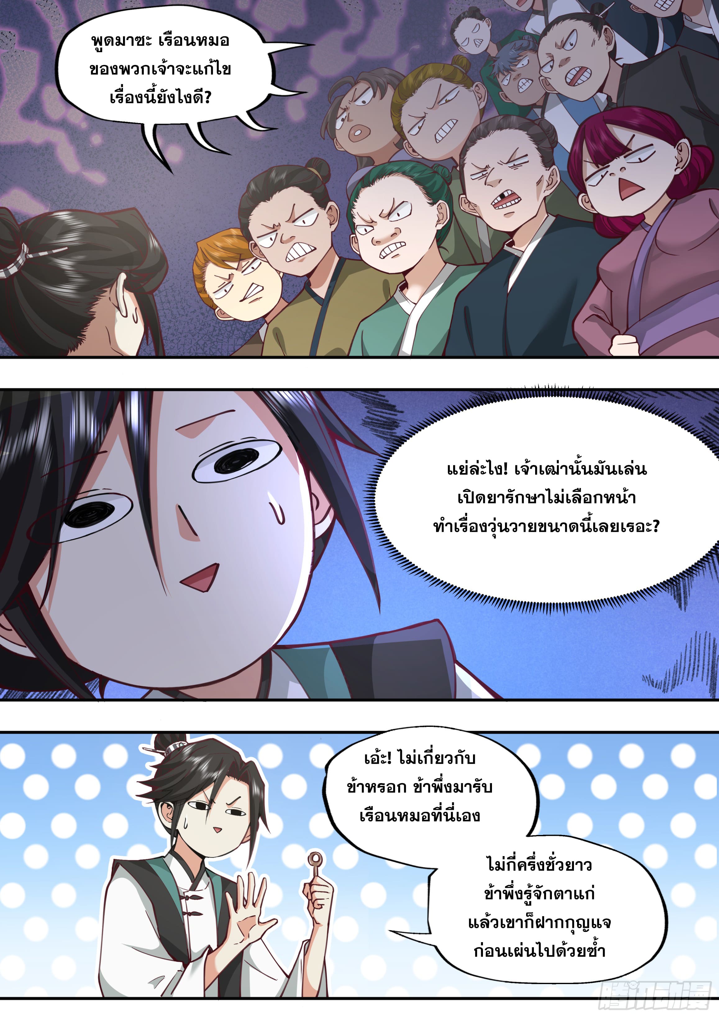 จุดเริ่มต้นก็ต้อง996 ตอนที่ 19 หน้า 17