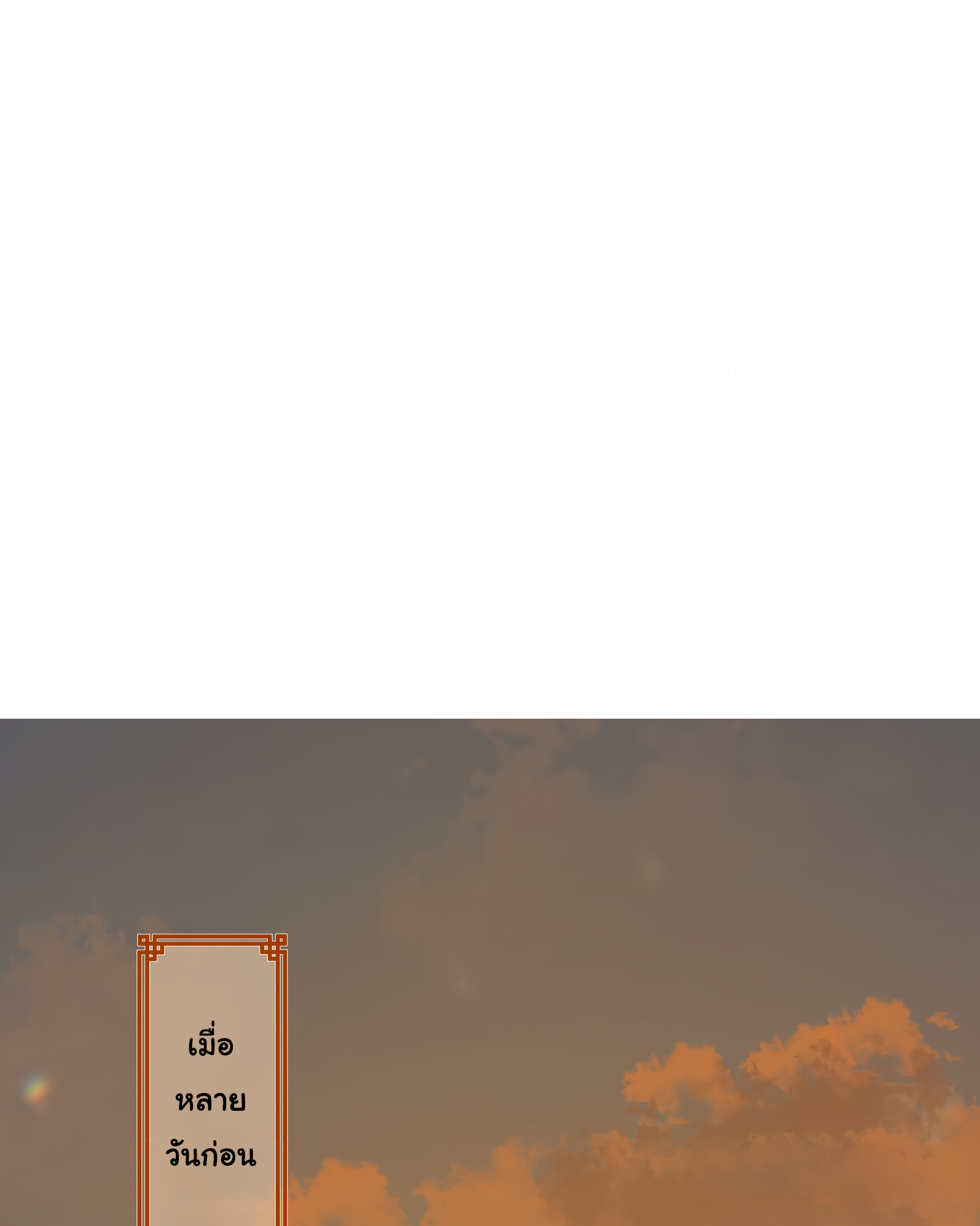 The Snake Demon Wants to Flee - ยุทธการหลบหนีของปีศาจงู ตอนที่ 1 หน้า 20