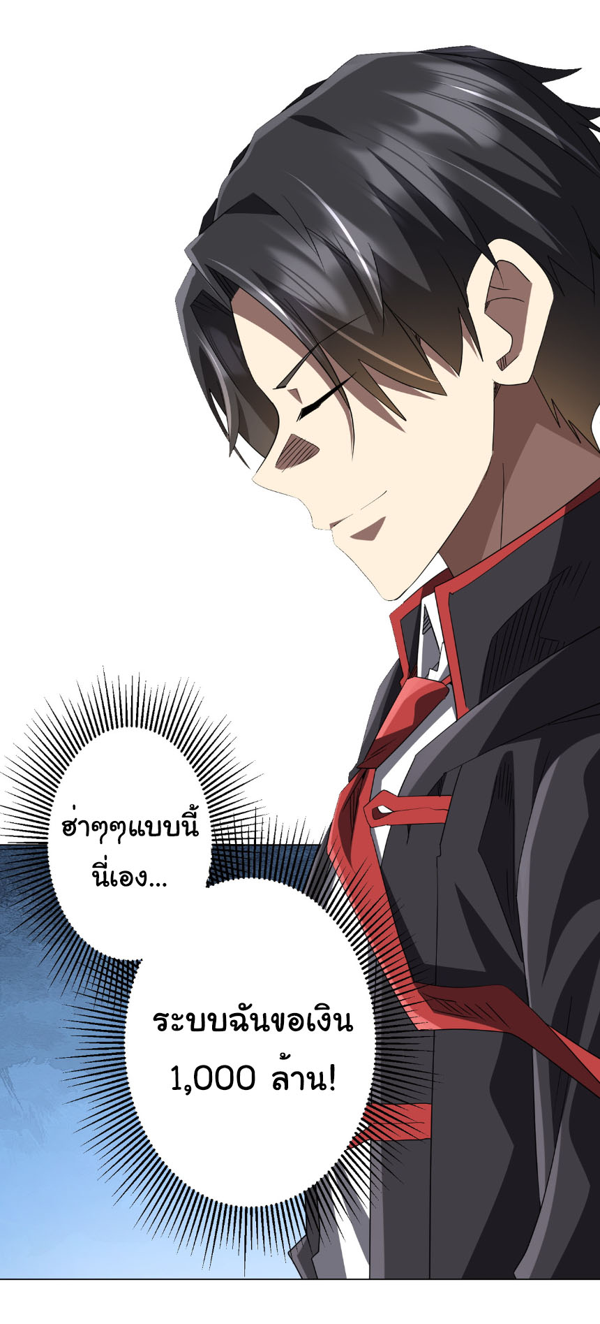 Start with trillions of coins ตอนที่ 200 หน้า 26
