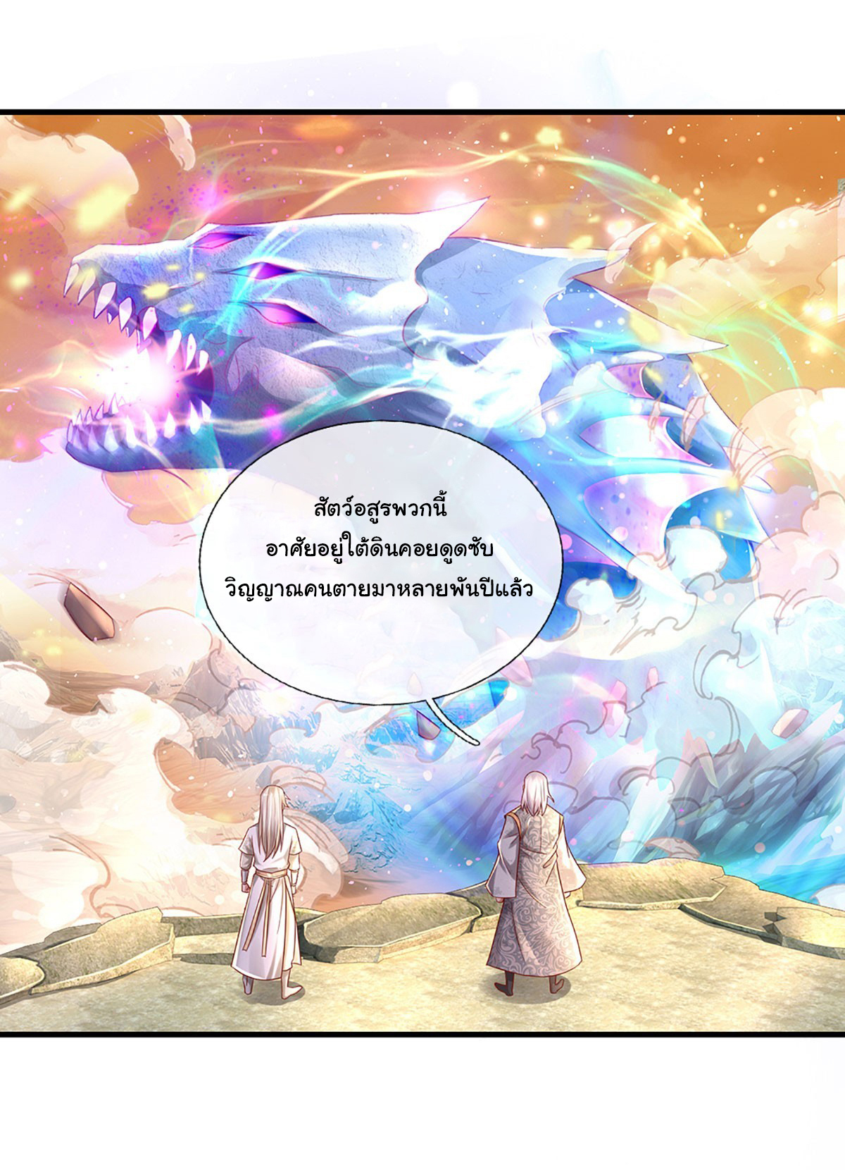 ยอดยุทธมารโอสถ ตอนที่ 33 หน้า 14