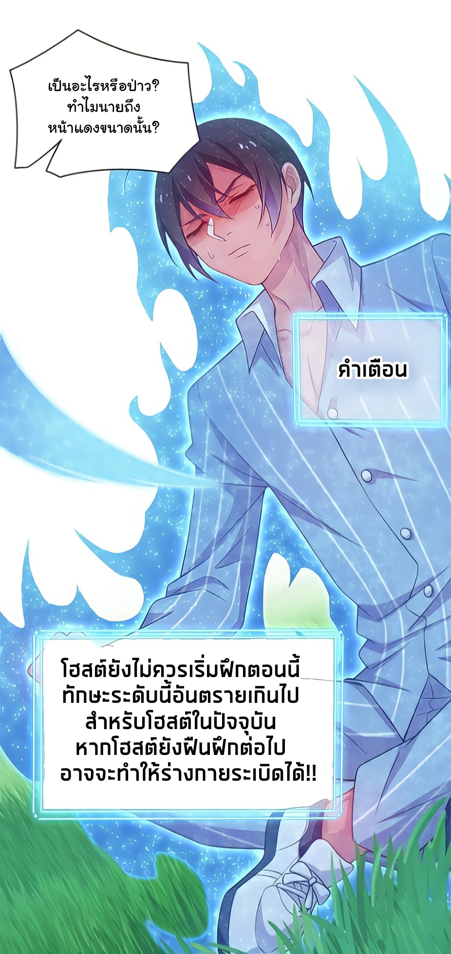 ระบบคนบ้าสุดแกร่ง ตอนที่ 19 หน้า 6