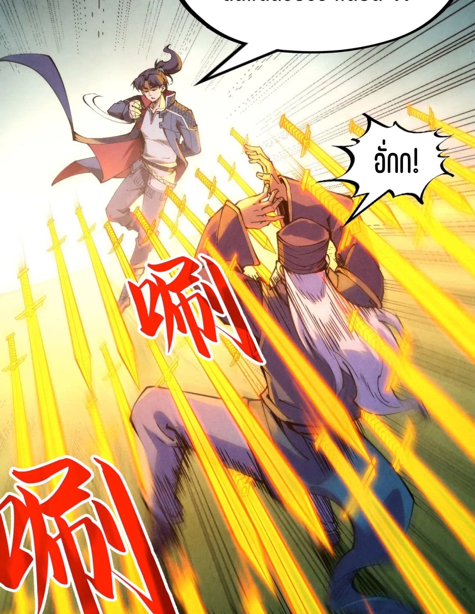 มหาเทพนิรันดร์กาล ตอนที่ 162 หน้า 26