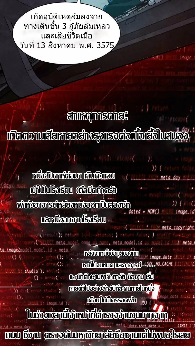 Overly Ferocious of Being Cautious ตอนที่ 31 หน้า 16