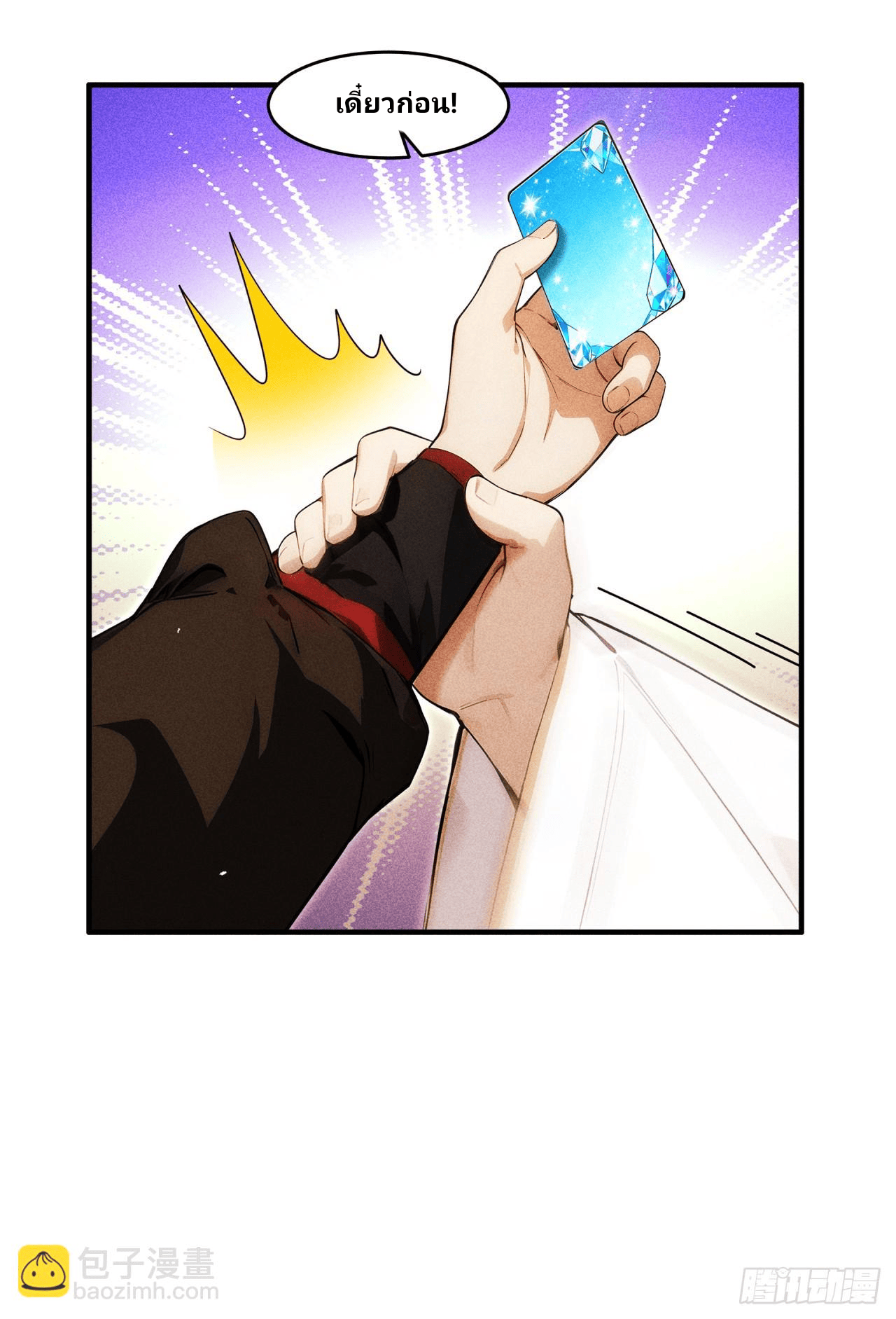 Starting With A Trillion-Trillion Spirit Stones I’m Going To Buy Out The Entire Fantasy World ตอนที่ 2 หน้า 23
