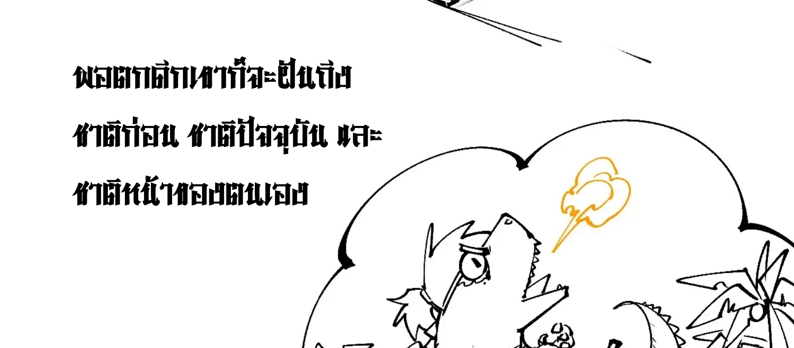 มหาเทพนิรันดร์กาล ตอนที่ 103 หน้า 57