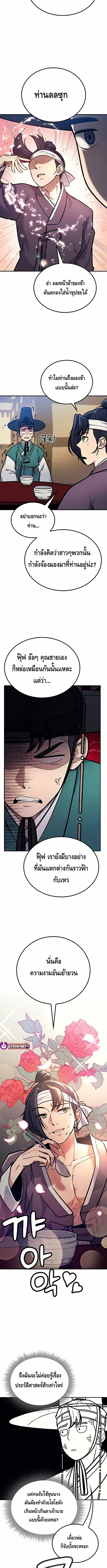 Doctor's Time Travel To Joseon ตอนที่ 2 หน้า 8