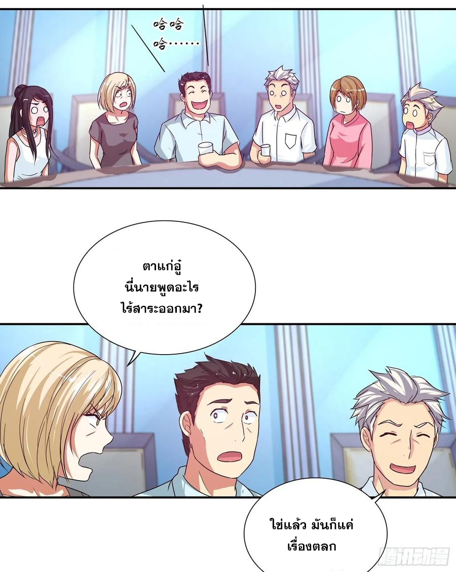 ฉันนี้แหละ คือเทพหมอที่แท้จริง ตอนที่ 104 หน้า 13