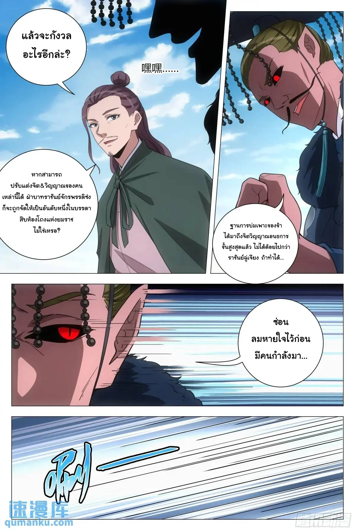 Great Zhou Immort Officials - ข้าราชการอมตะ ตอนที่ 239 หน้า 6