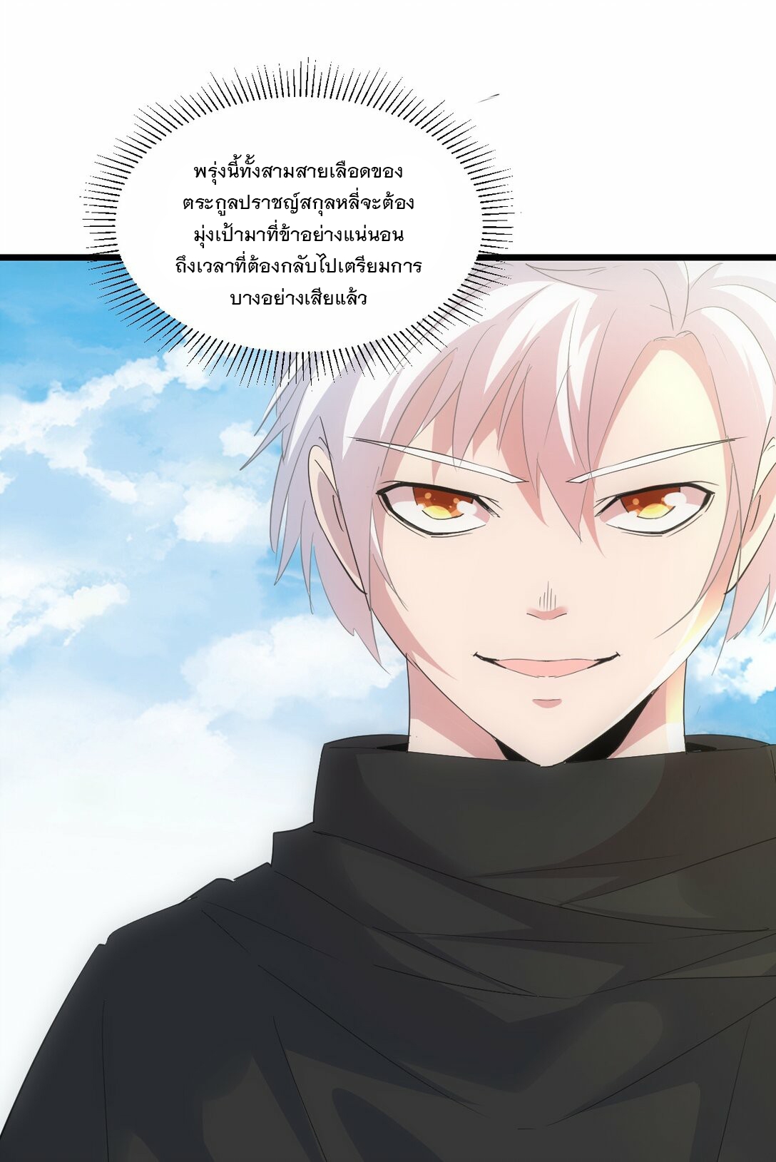 มหาเทพเอกะหมื่นบรรพกาล (จบ) ตอนที่ 79 หน้า 59