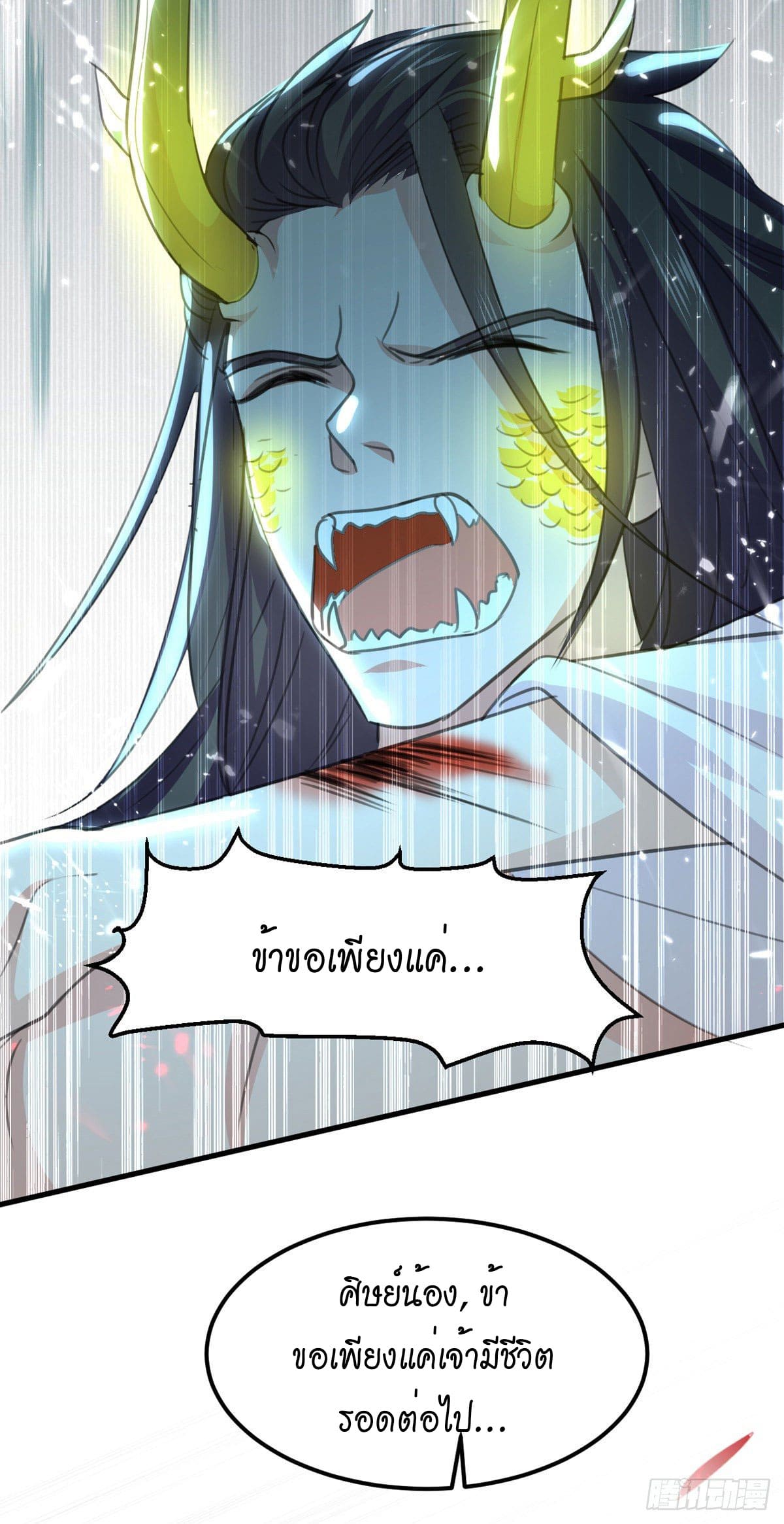 Peerless Martial Spirit ตอนที่ 65 หน้า 33