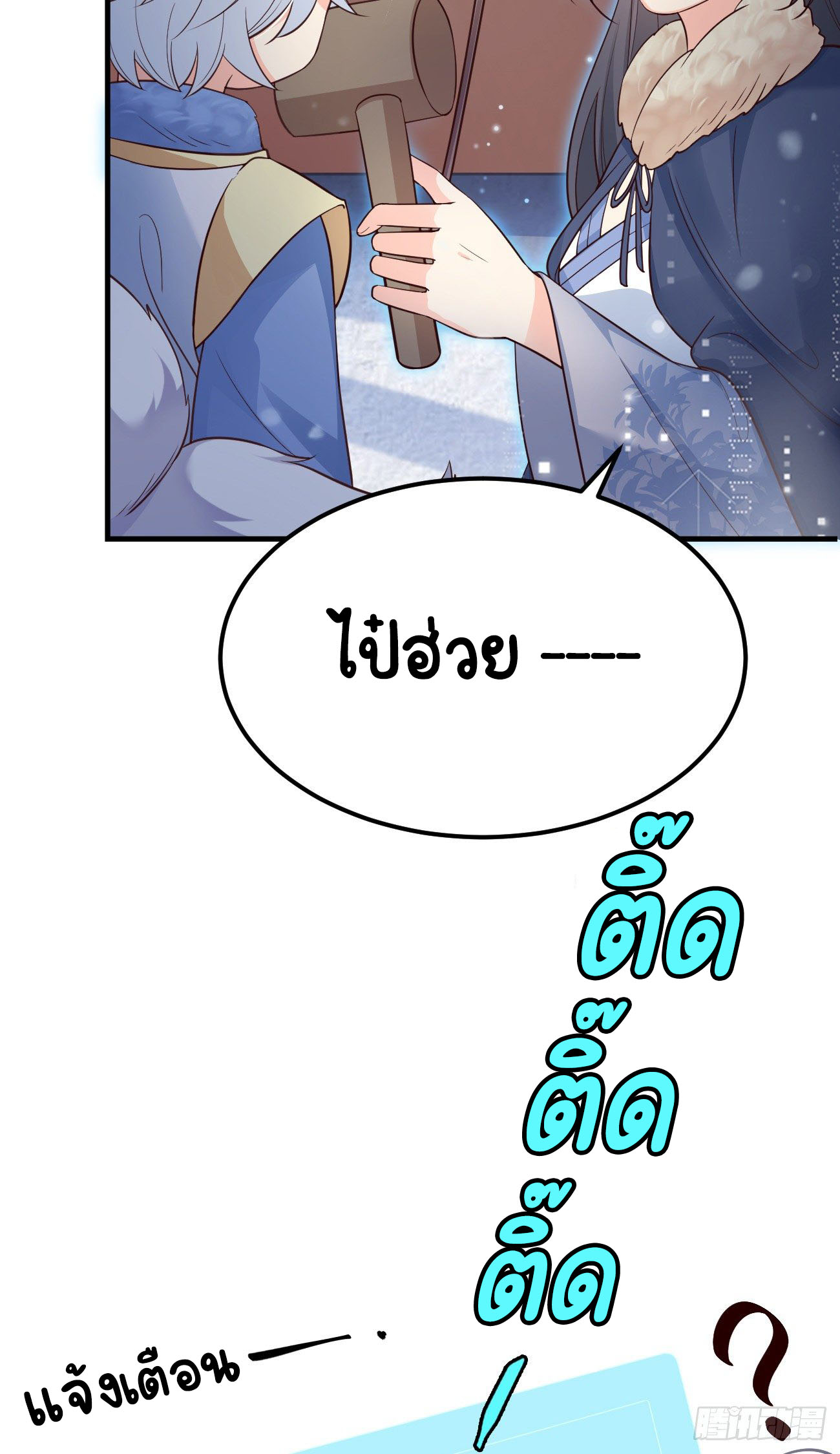 ปีศาจจิ้งจอกของฉันวันนี้ก็ยังเป็นเด็กดี? ตอนที่ 17 หน้า 39