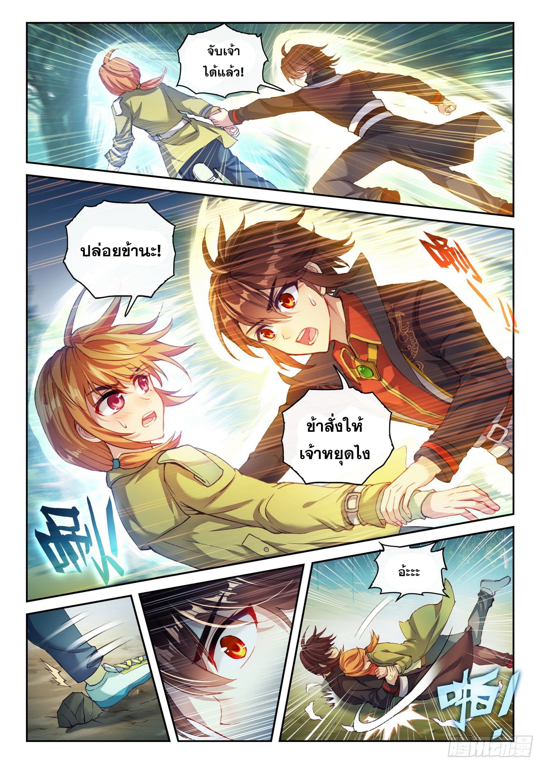 Wu Dong Qian Kun (ทันจีน) ตอนที่ 45 หน้า 15