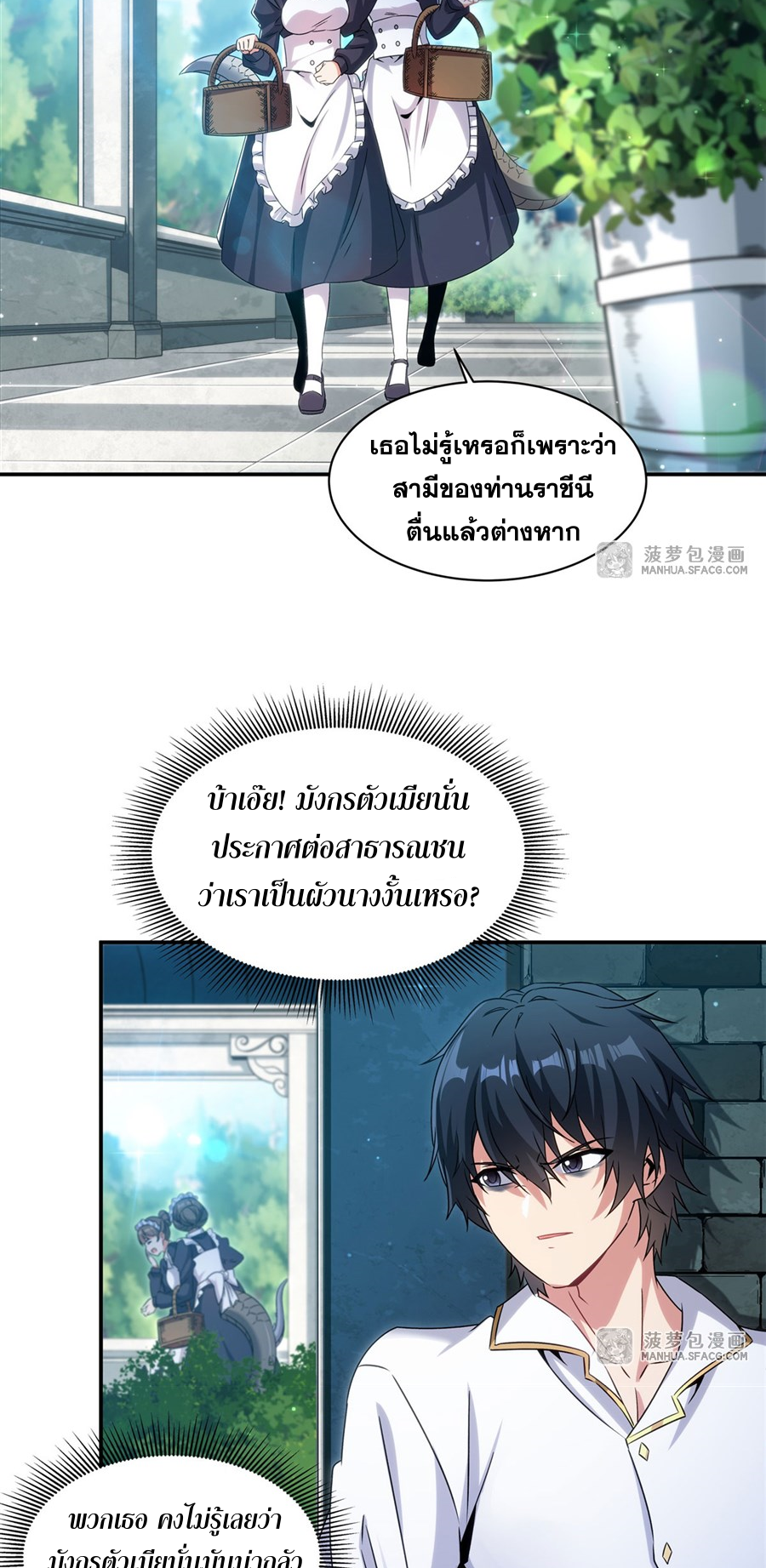 Shut Up, Evil Dragon! I don't want to raise a child with you anymore ตอนที่ 3 หน้า 3