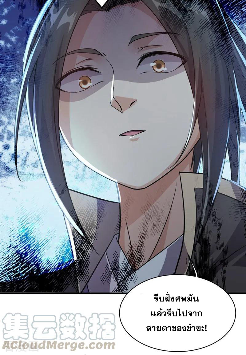 เทพอสูรสยบฟ้า ตอนที่ 9 หน้า 20