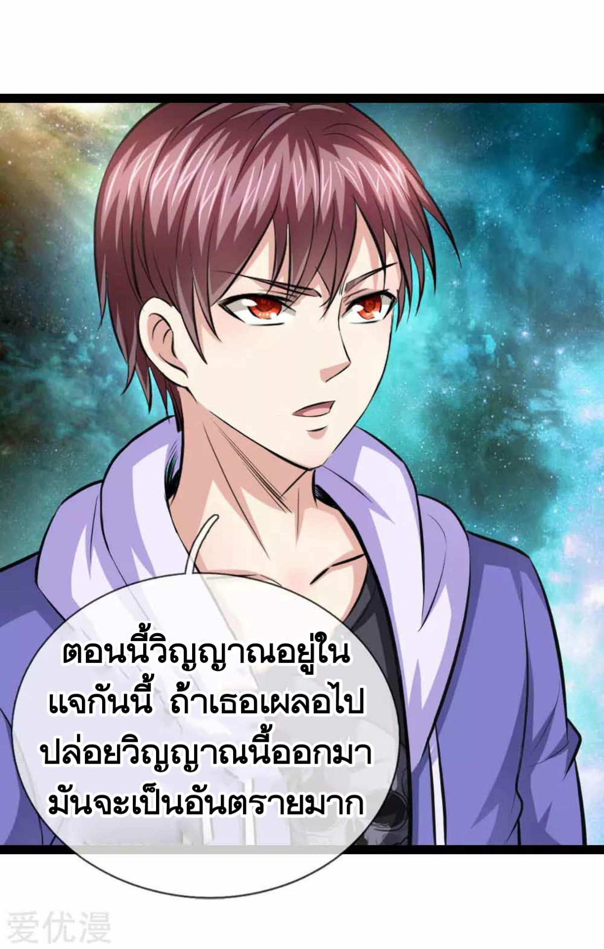 สุดยอดปรมาจารย์มีด ตอนที่ 103 หน้า 3