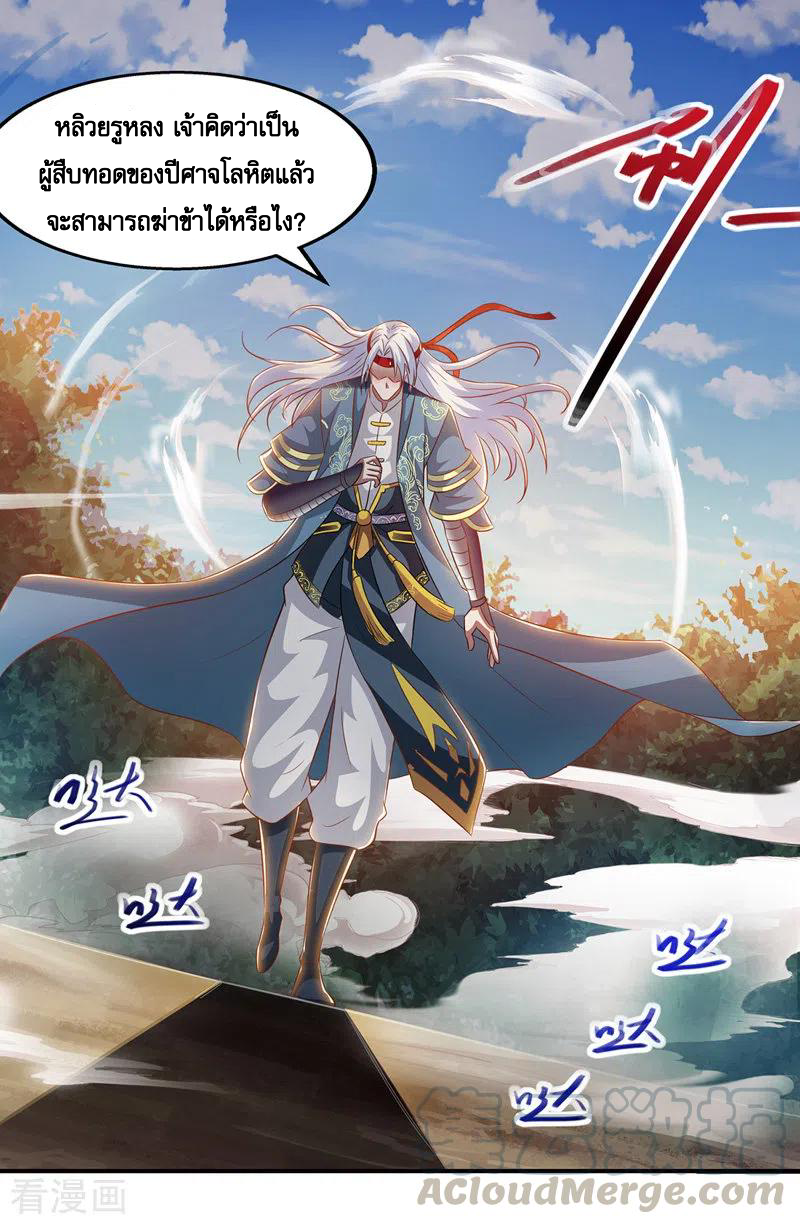 จักรพรรดิสวรรค์จุติ ตอนที่ 53 หน้า 18