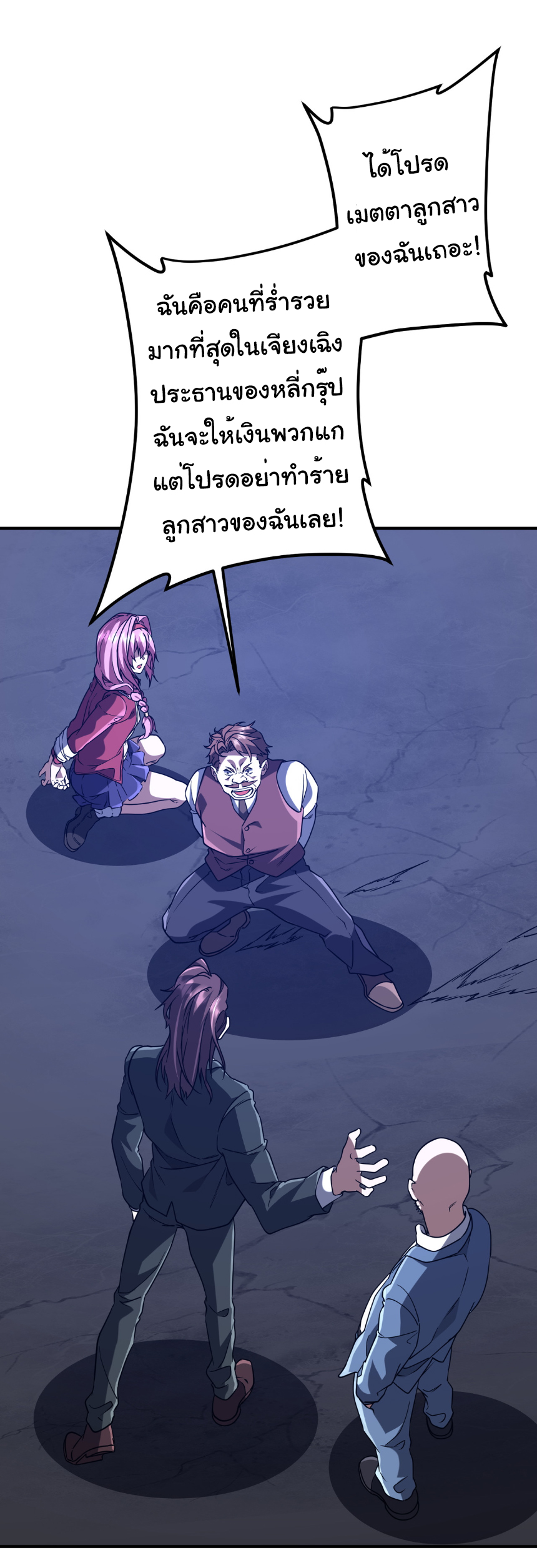 Start with trillions of coins ตอนที่ 234 หน้า 34