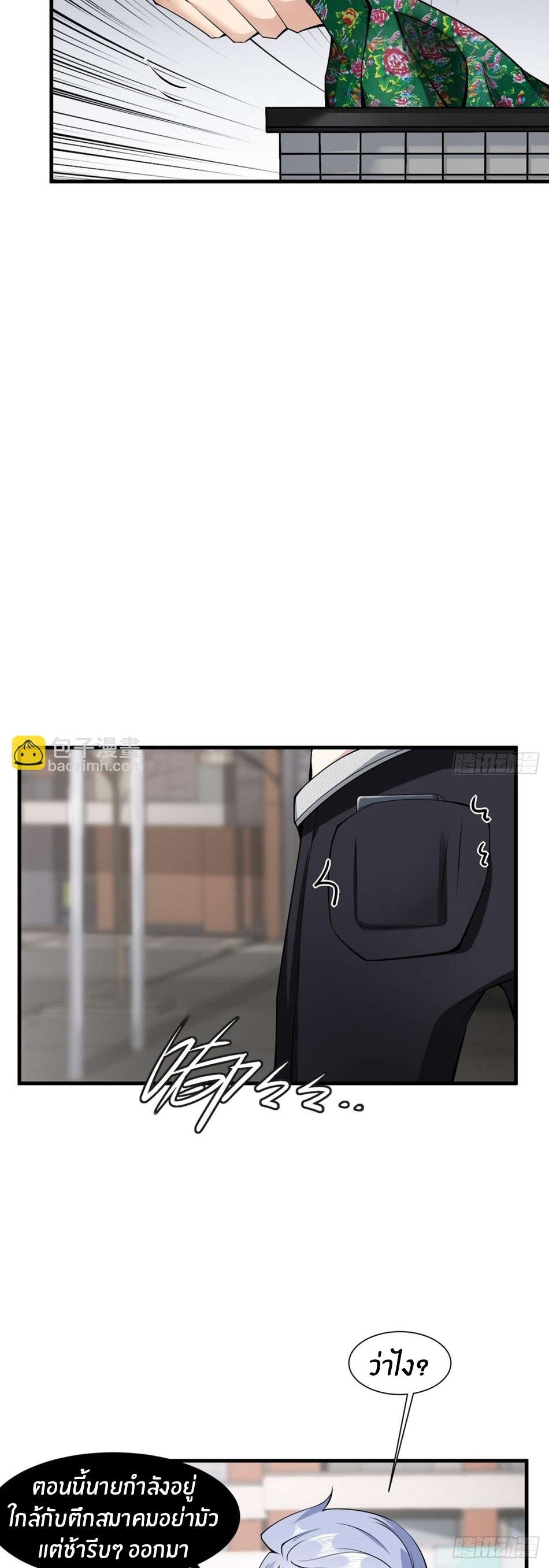 ขอล่ะอย่าเป็นที่ 1 เลย ตอนที่ 44 หน้า 9