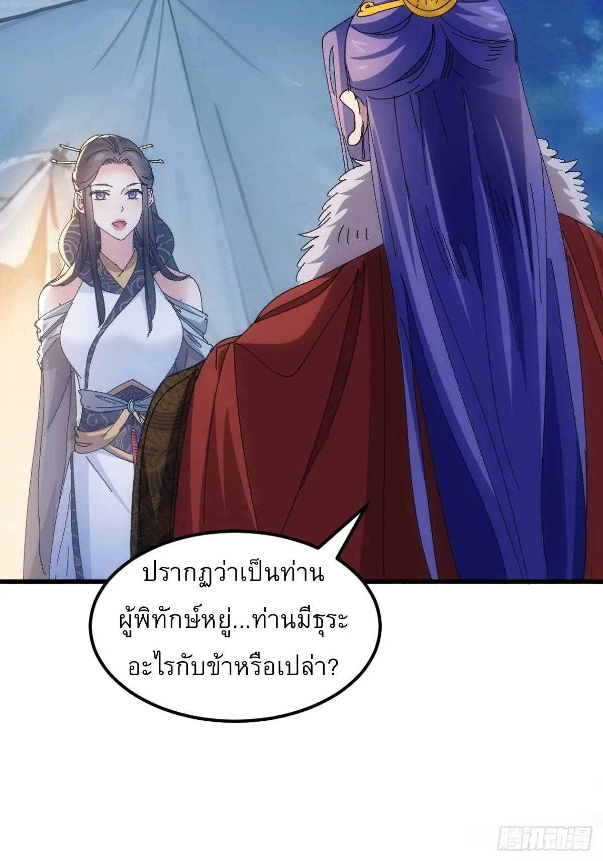 ข้าจะกำหนดชะตาตัวเอง ทันจีน ตอนที่ 243 หน้า 26