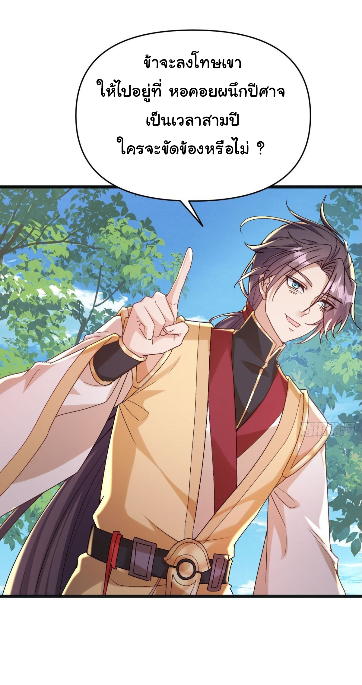 เทพยุทธมหาวิบัติ ตอนที่ 13 หน้า 23