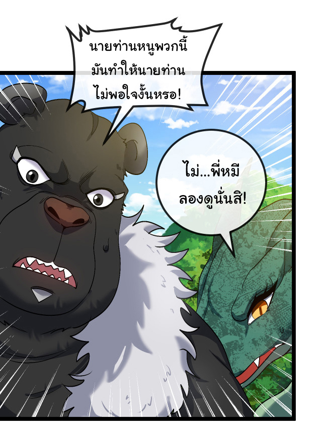 Reincarnated as the King of Beasts ตอนที่ 16 หน้า 21