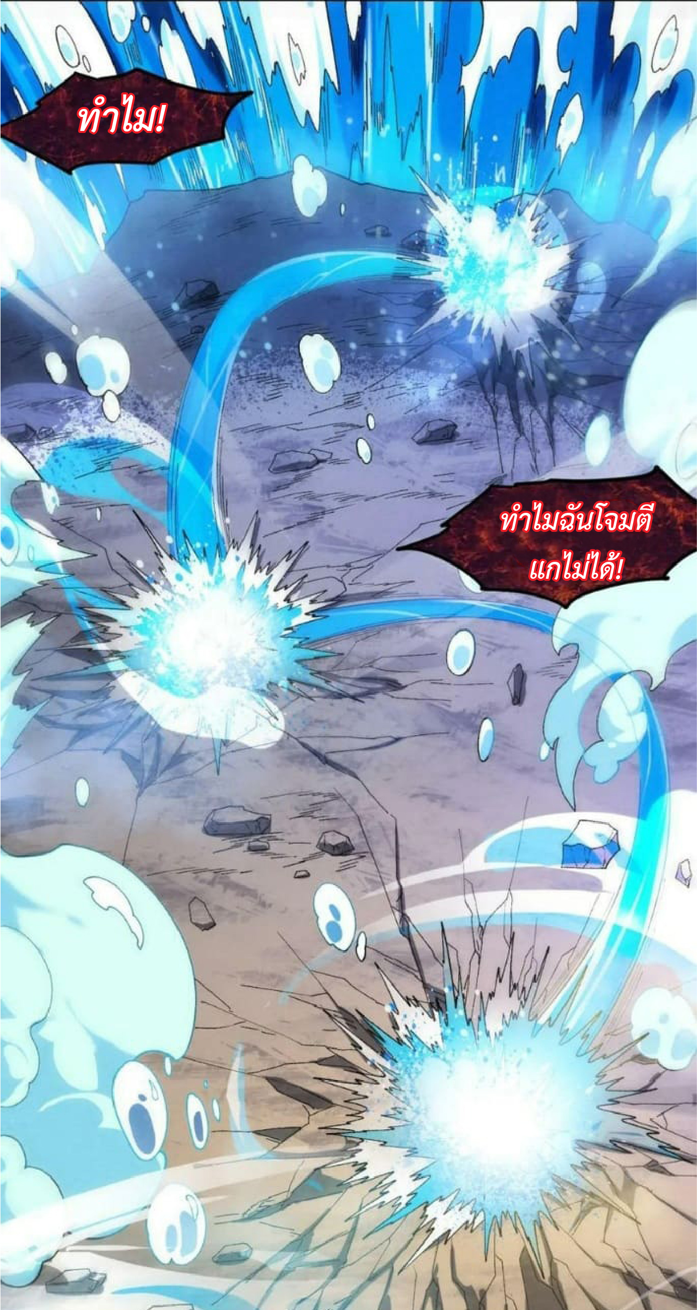 the frenzy of evolution การวิวัฒนาการที่บ้าคลั่ง ตอนที่ 108 หน้า 22
