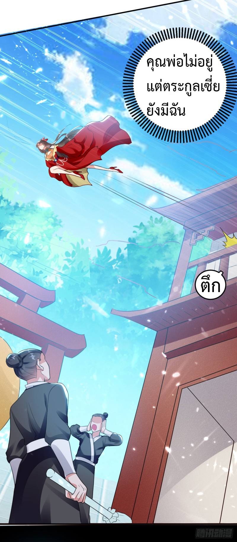 The ultimate son-in-law from different world ตอนที่ 16 หน้า 27