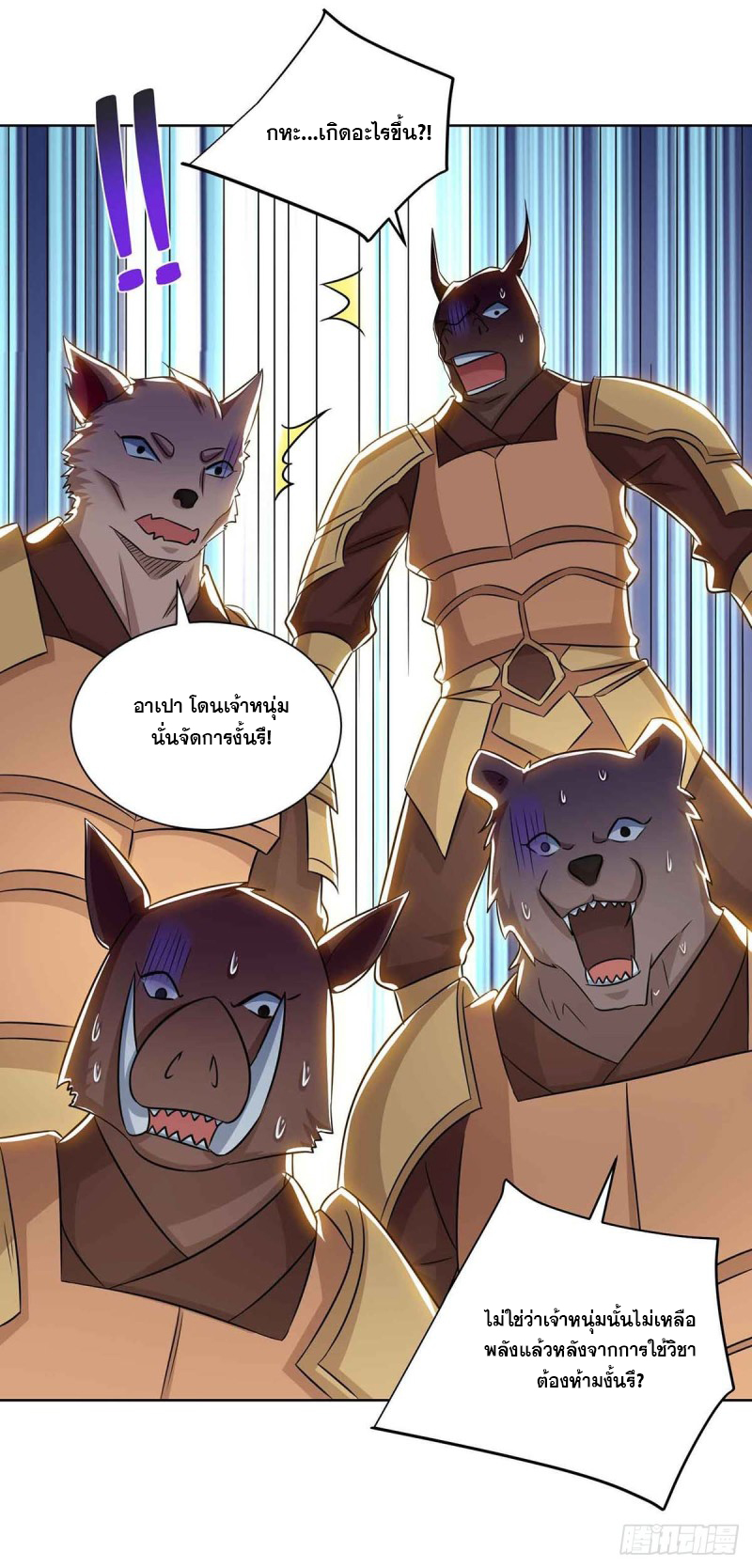 จักรพรรดิ 80,000 ปี ตอนที่ 103 หน้า 29