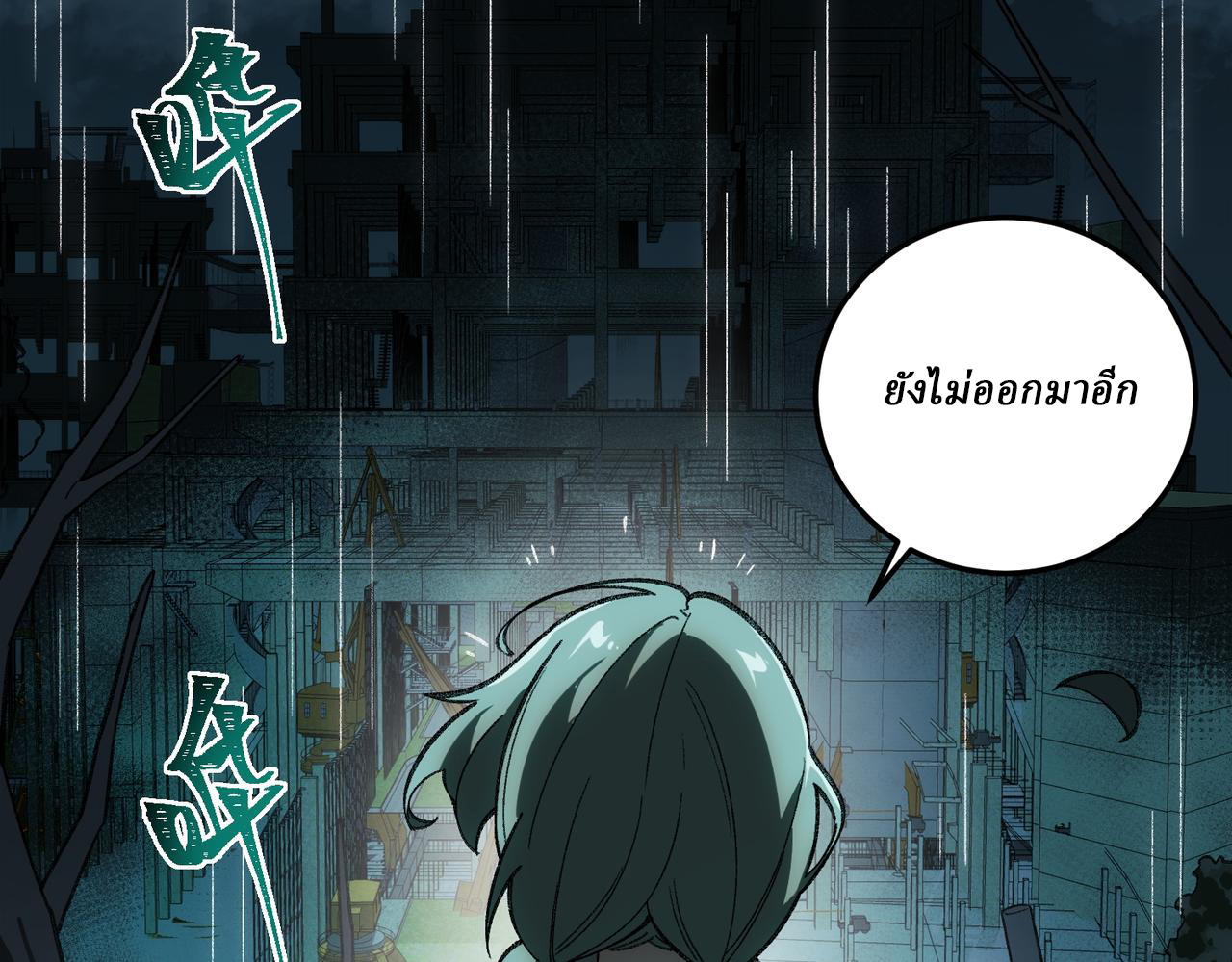 I created an Urban Legend ตอนที่ 13 หน้า 7