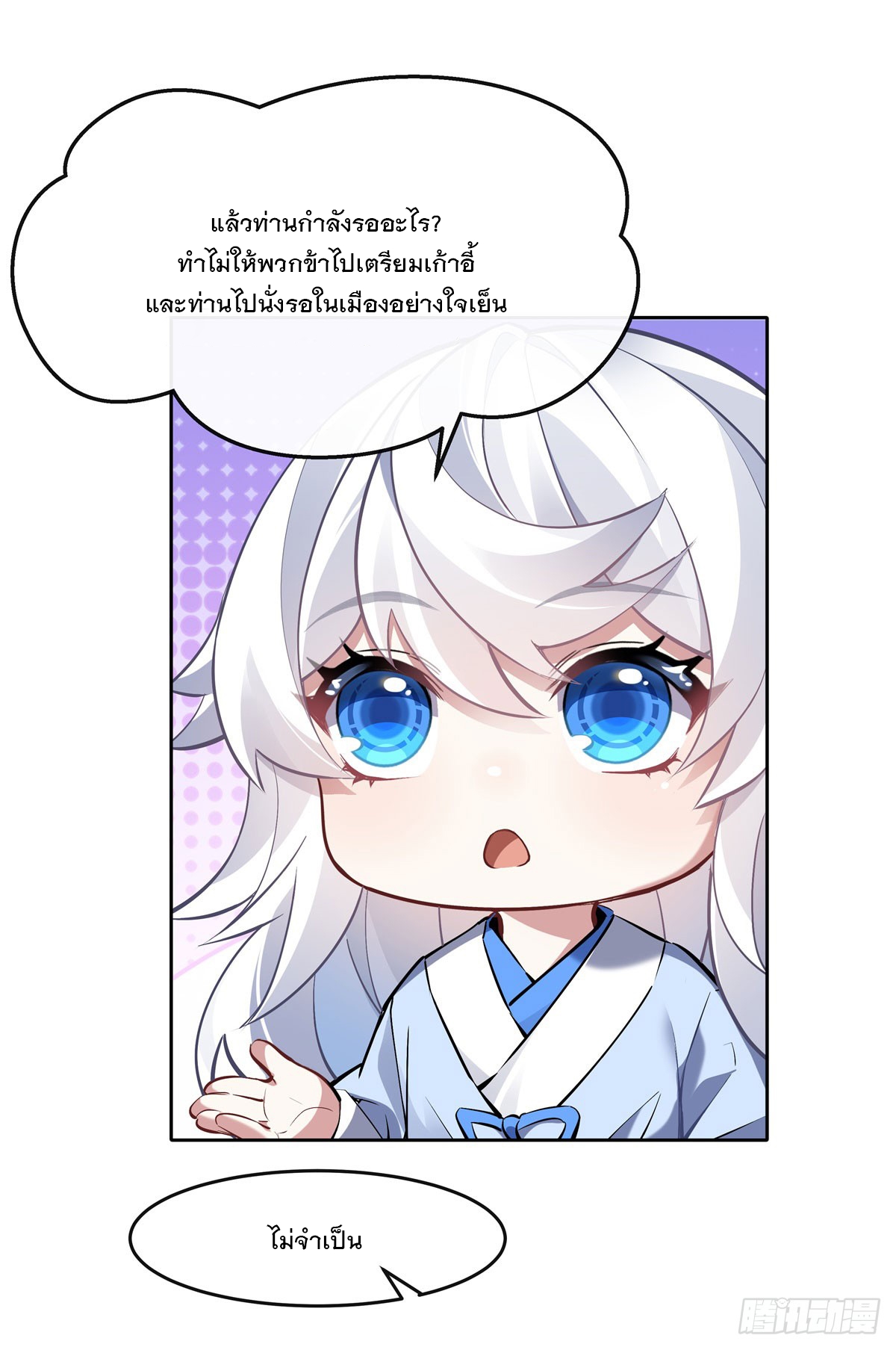 ศิษย์ของข้าล้วนมีอนาคตที่ยิ่งใหญ่ (ชนจีน) ตอนที่ 156 หน้า 29