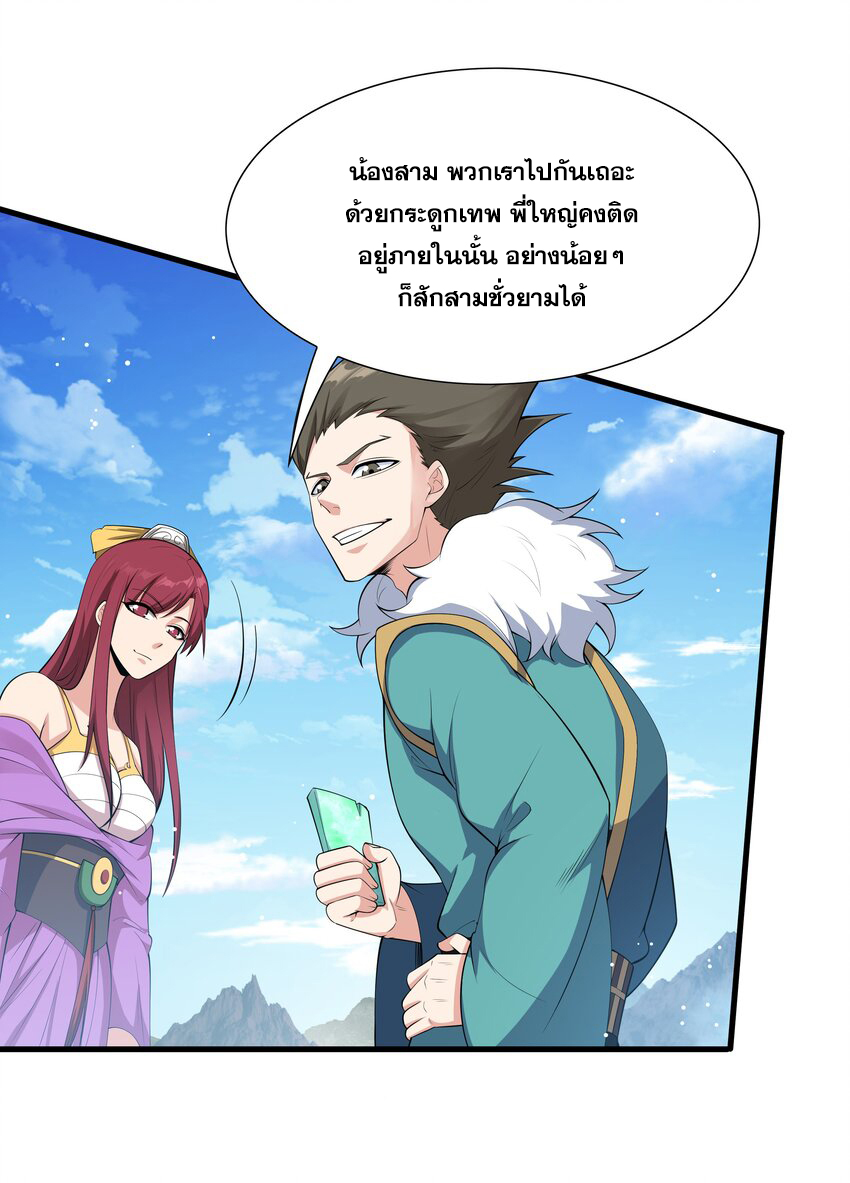 กำเนิดราชันอสูร ตอนที่ 1 หน้า 90