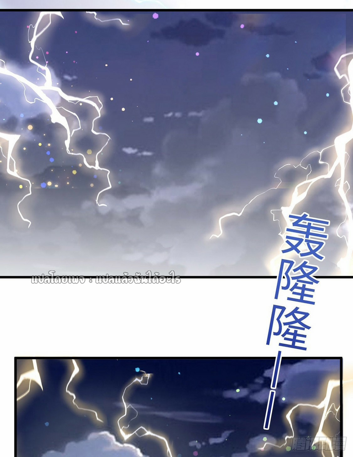 (ชนจีน)จุติเทพจักรพรรดิเกิดมาทั้งทีมีคะแนนเป็นล้าน ตอนที่ 7 หน้า 20