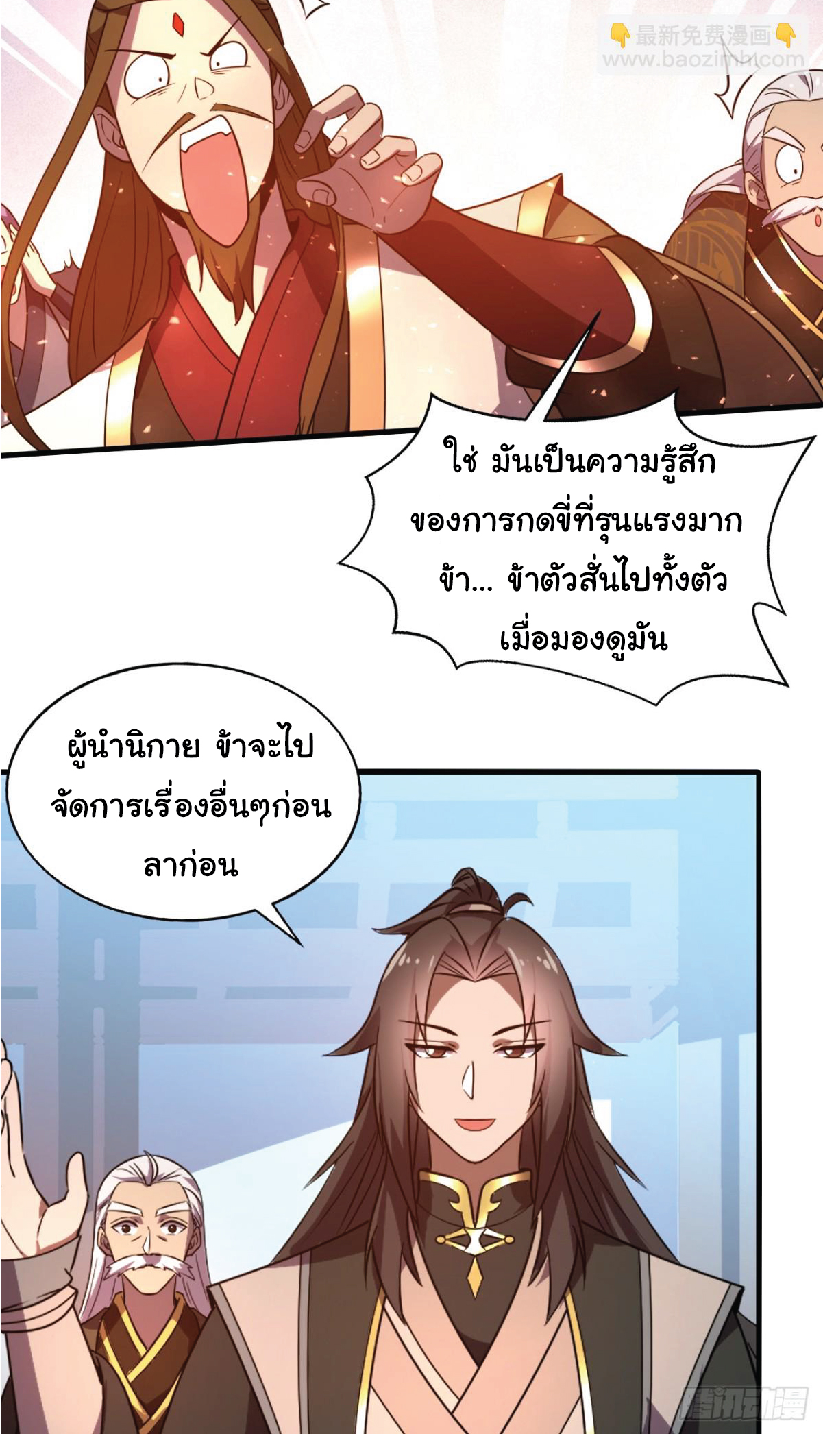 I Get Stronger Just by Lying down while My Apprentice Cultivates ตอนที่ 9 หน้า 29