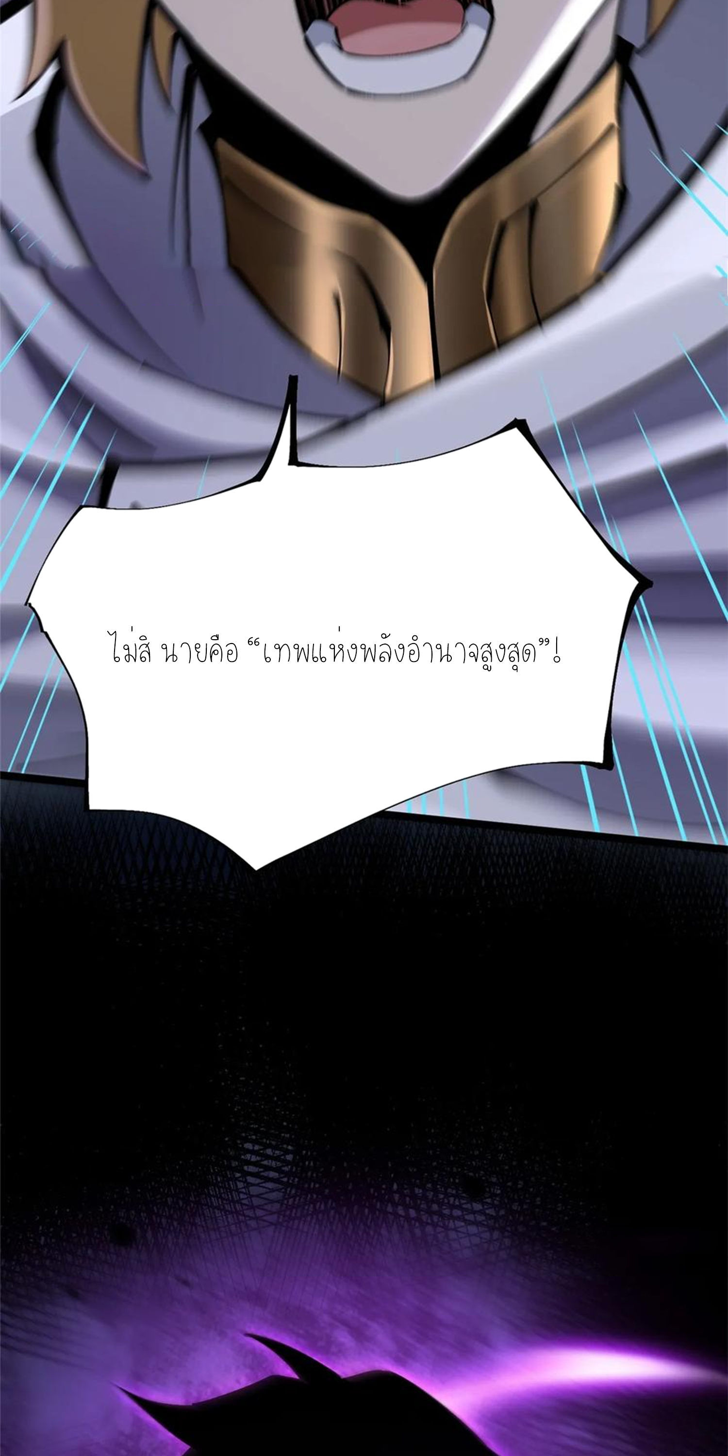 ไม่อยากเรียนทักษะ แห่งคำสาปเลย! ตอนที่ 89 หน้า 43