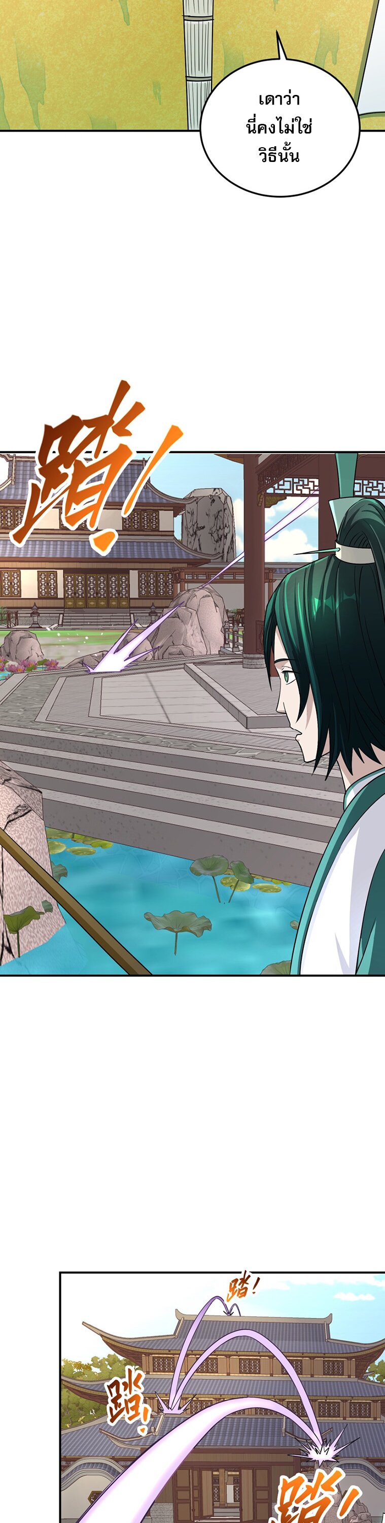 เกิดใหม่ในร่างบรรพบุรุษลัทธิมาร(จบ) ตอนที่ 25 หน้า 18