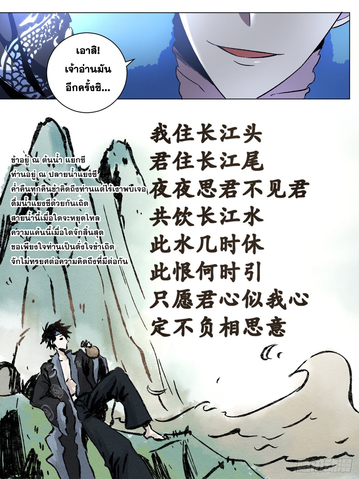 ผมเป็นเจ้าพ่อในต่างโลก ตอนที่ 16 หน้า 8