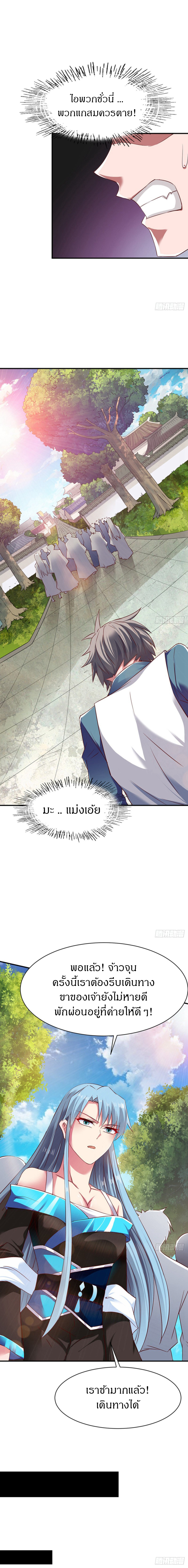The Legendary Tripod สงครามเทพโอสถ ตอนที่ 68 หน้า 2