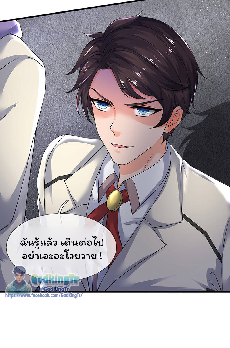 ราชาเทพนิรันดร์ (Eternal god king) ตอนที่ 164 หน้า 8