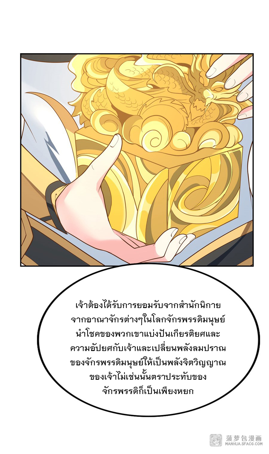 ศิษย์ของข้าล้วนมีอนาคตที่ยิ่งใหญ่ (ชนจีน) ตอนที่ 15 หน้า 22