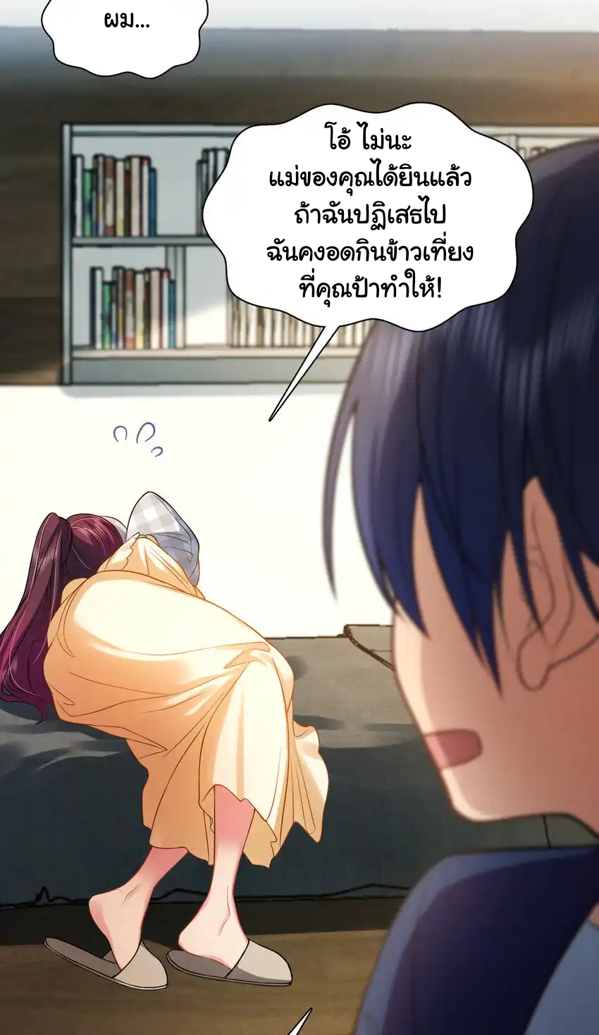 ช่วยทำตัวดีๆกับภรรยาของผมด้วย ตอนที่ 9 หน้า 16