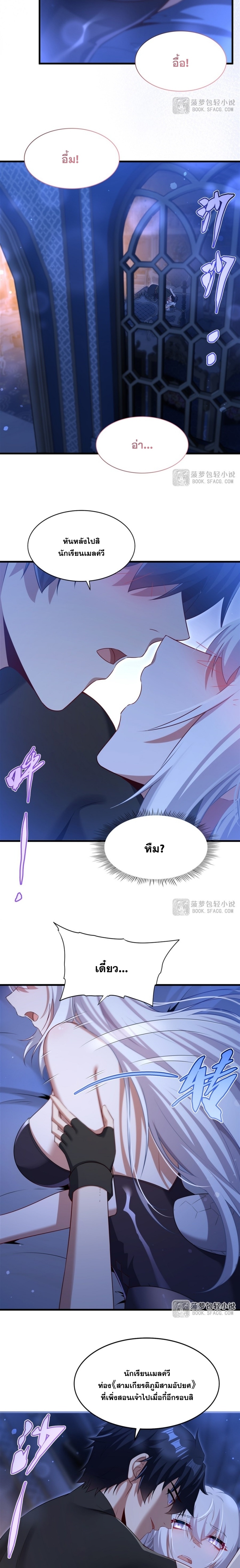 Shut Up, Evil Dragon! หุบปากซะยัยมังกรร้ายข้าไม่อยากมีลูกกับเจ้าอีกแล้ว ตอนที่ 66 หน้า 5